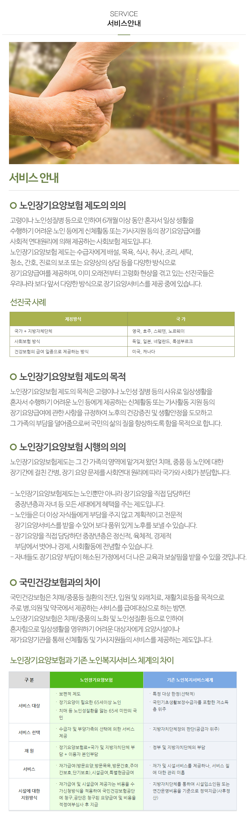 동행재가노인복지센터_내용