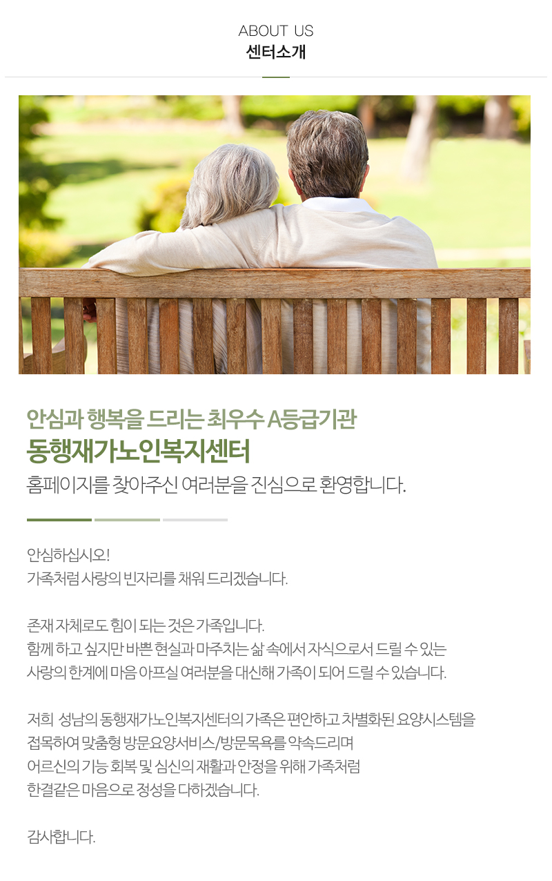 동행재가노인복지센터_내용