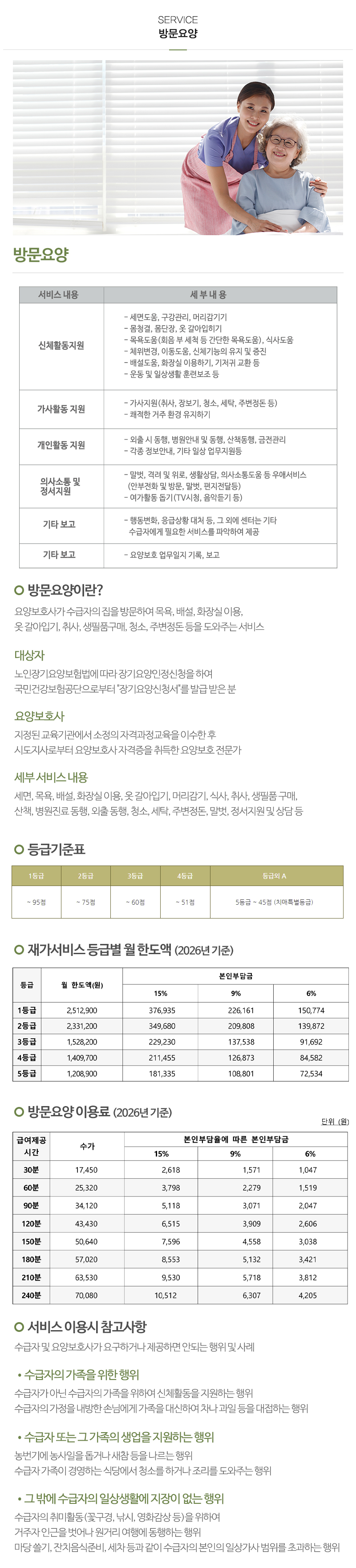 동행재가노인복지센터_내용